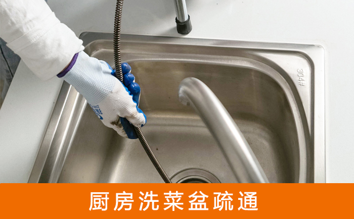 勉县洗菜池疏通